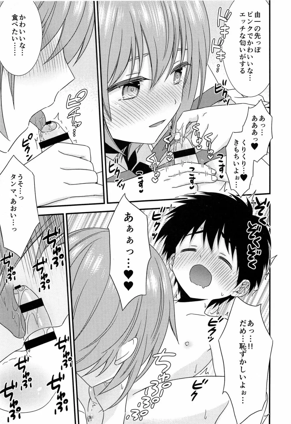 (C93) [FlowerBlade (ri.)] 友情の果てに親友[きみ]とセックスした Page.30