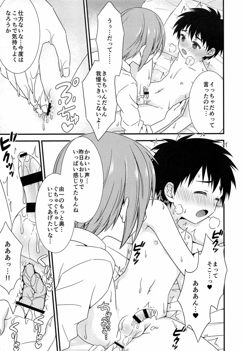 (C93) [FlowerBlade (ri.)] 友情の果てに親友[きみ]とセックスした Page.32