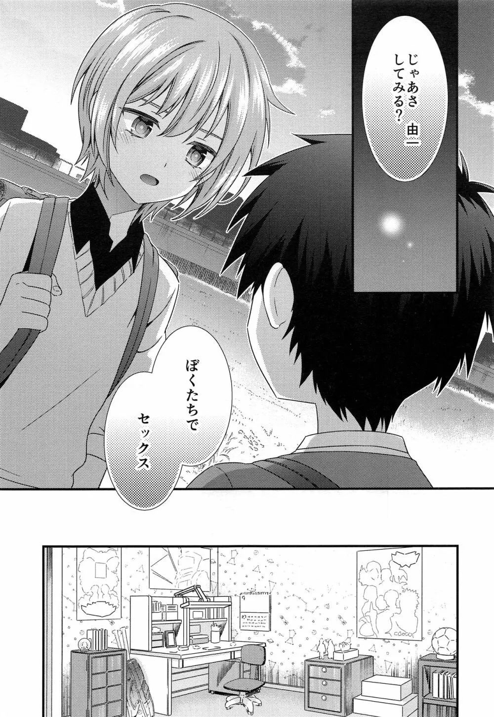 (C93) [FlowerBlade (ri.)] 友情の果てに親友[きみ]とセックスした Page.8