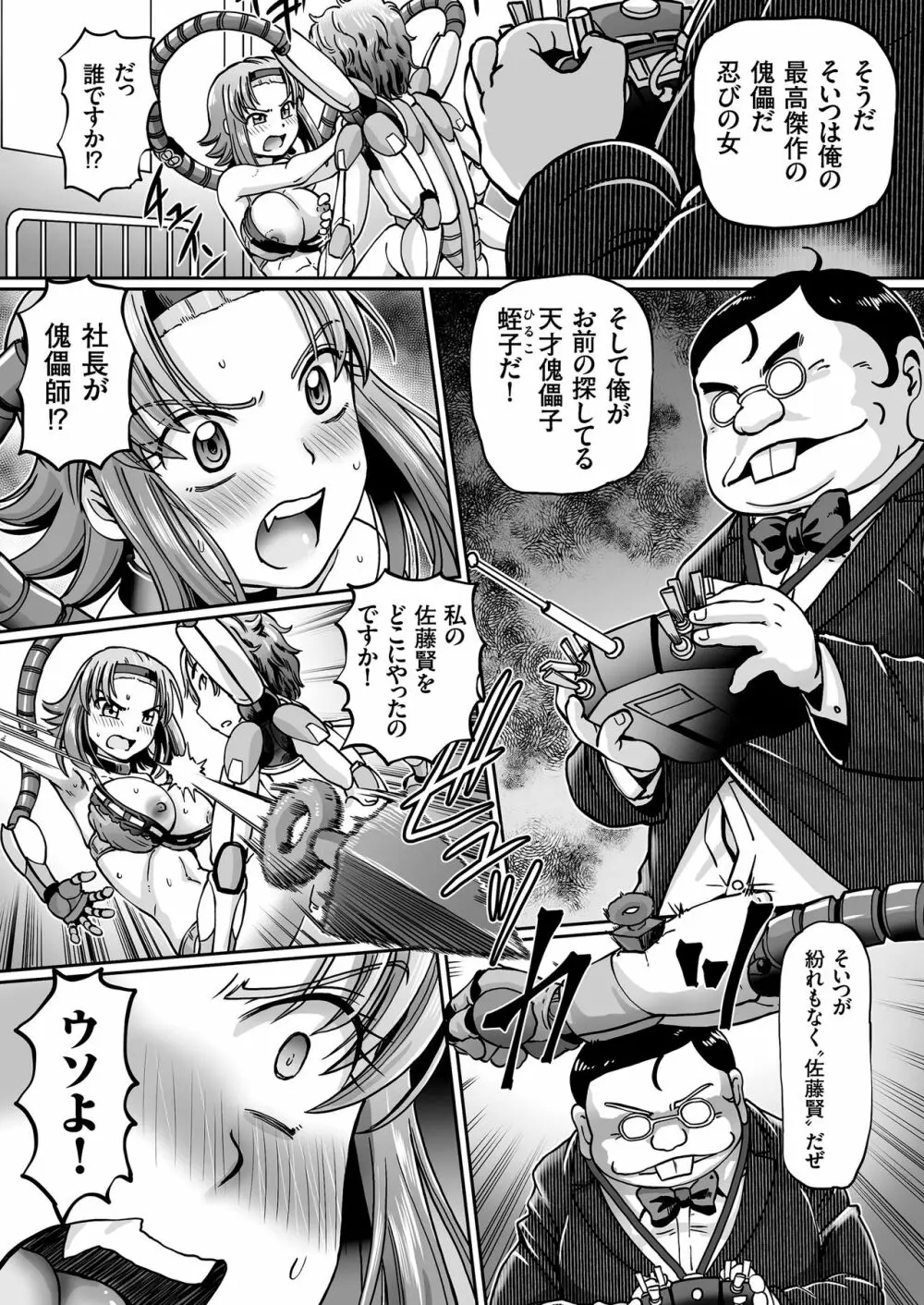 JKニンジャまりも忍法帖 第1-7話 Page.125