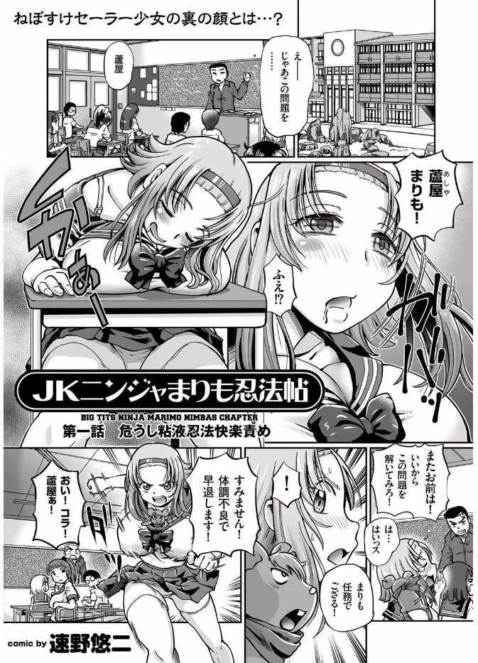 JKニンジャまりも忍法帖 第1-7話 Page.2