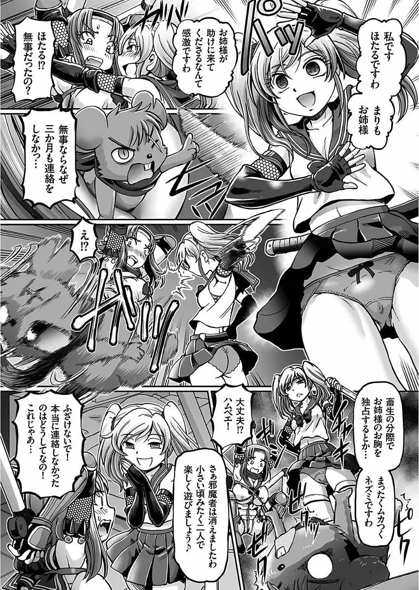 JKニンジャまりも忍法帖 第1-7話 Page.51