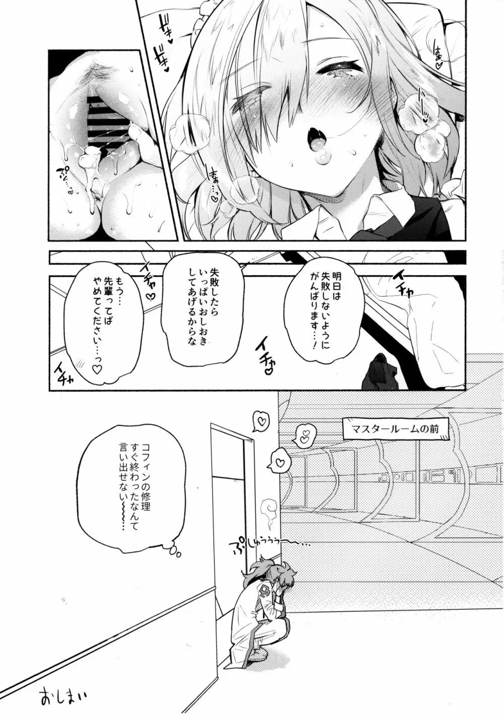 後輩メイドがお世話をしてくれるようです Page.22