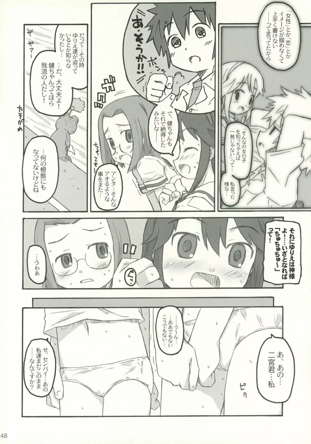 尾道ジェーン Page.47