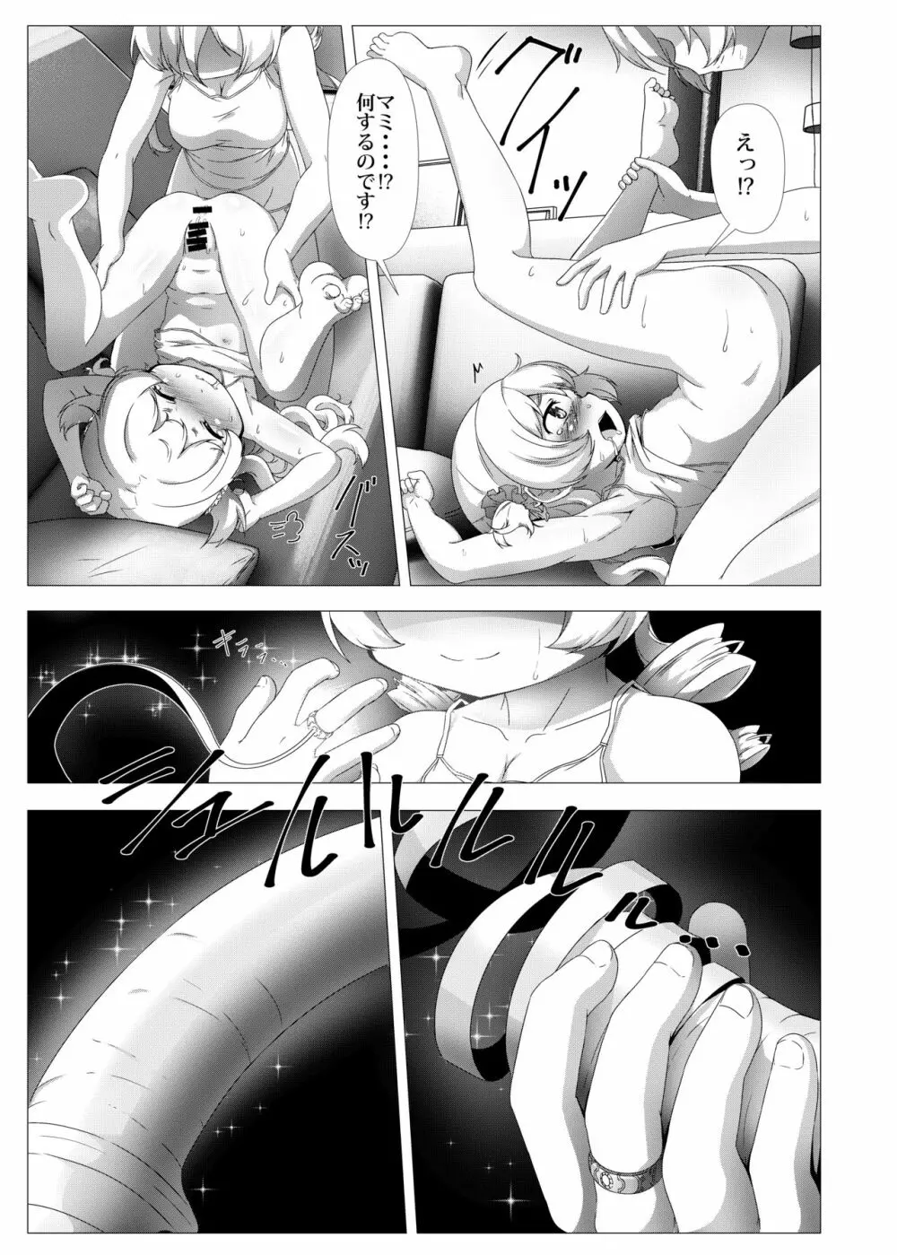 sweet hole* Page.22