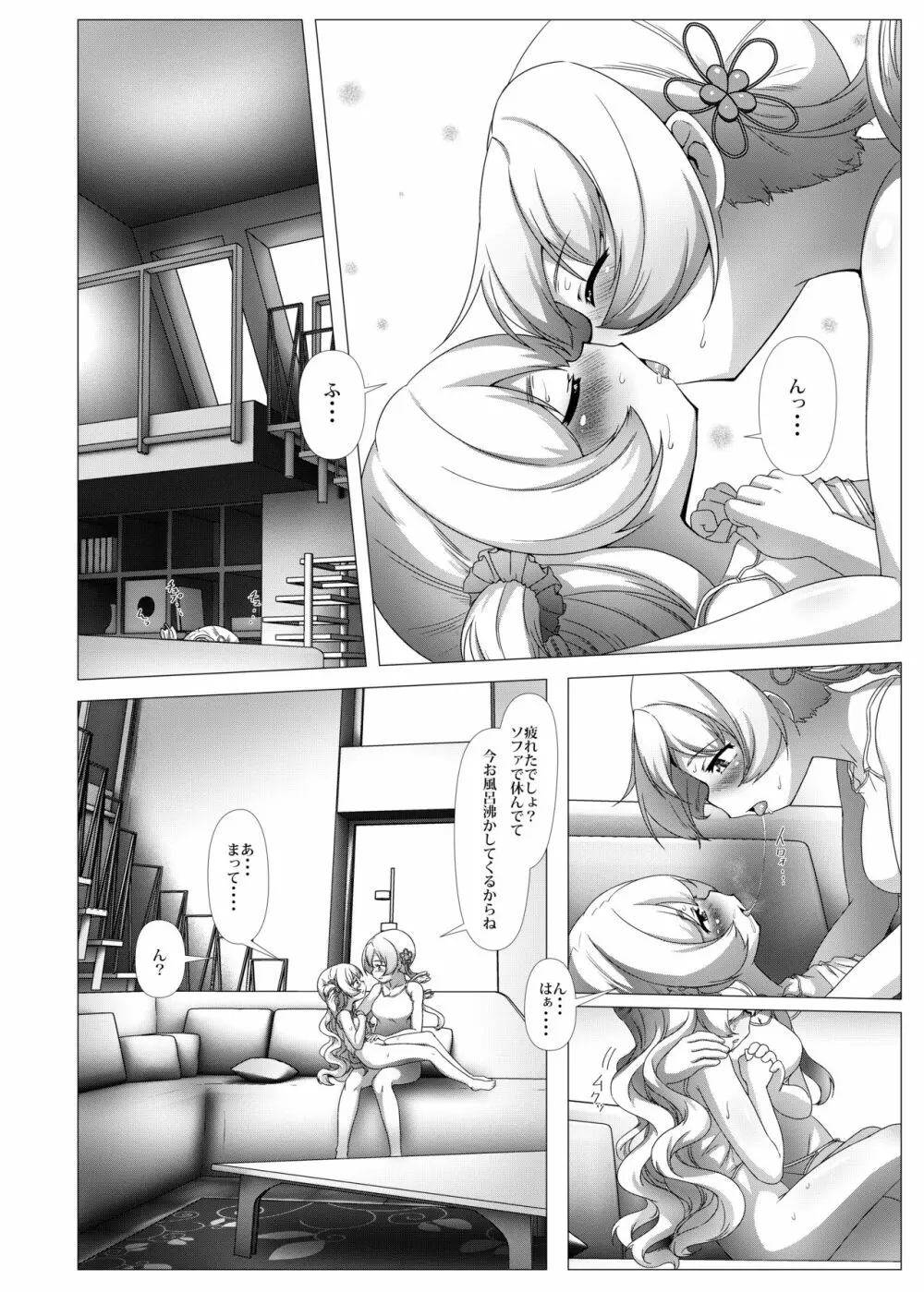 sweet hole* Page.31