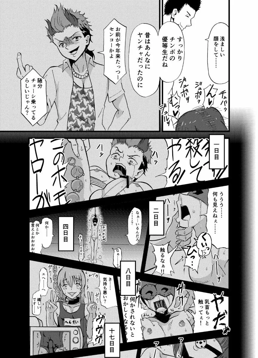 トラにぃ - 女子校 Page.7