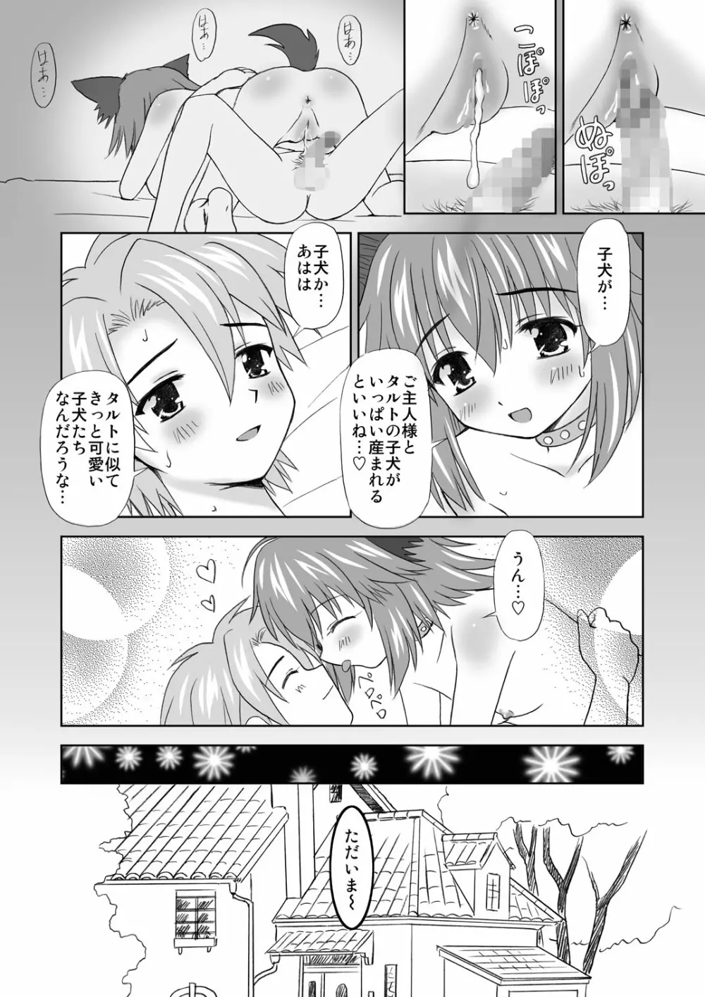 まにあにえっち～コミック総集編2～ Page.18