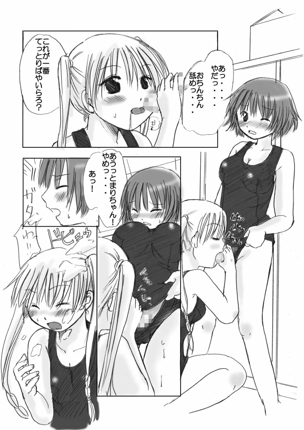 まにあにえっち～コミック総集編2～ Page.29