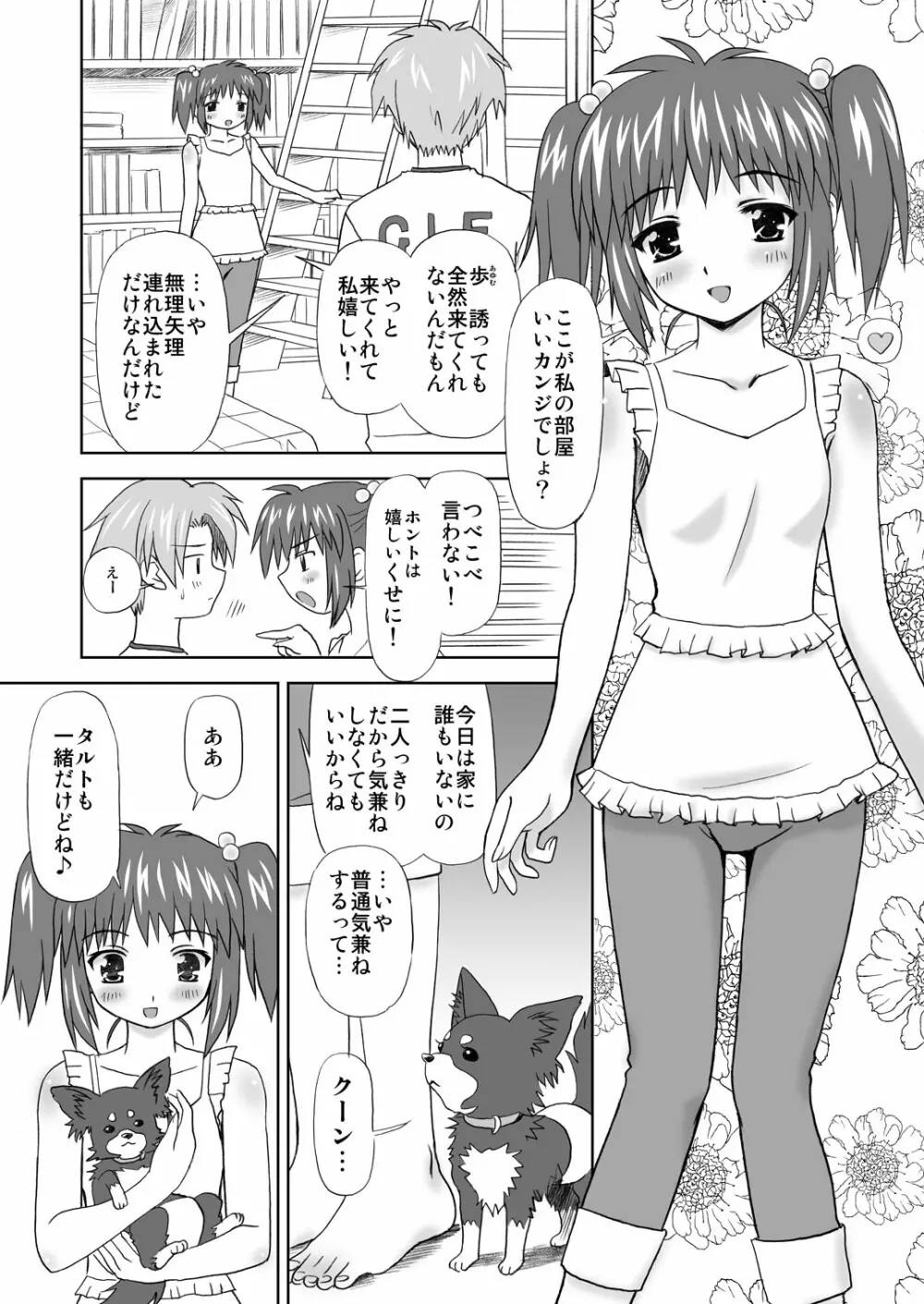 まにあにえっち～コミック総集編2～ Page.3