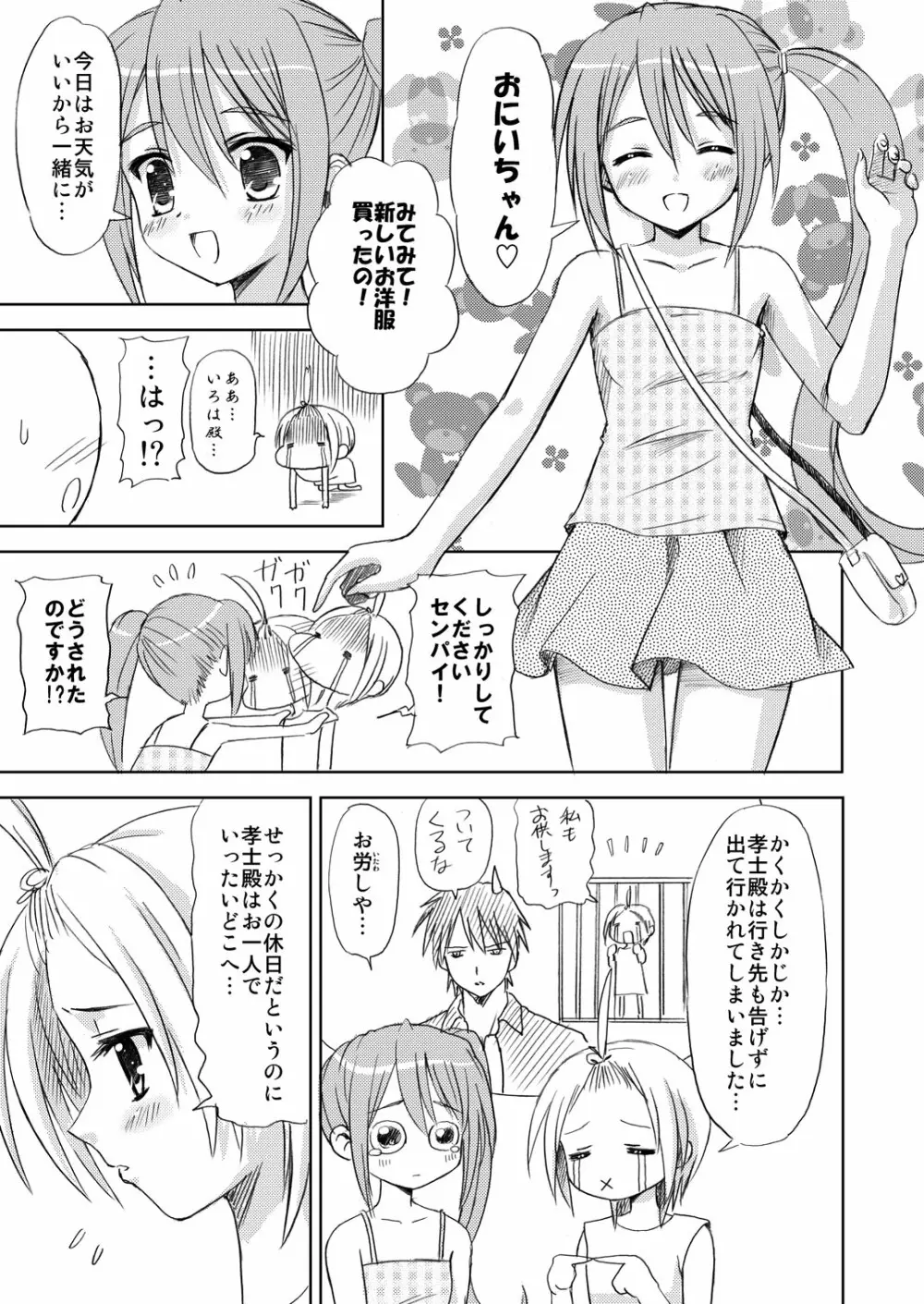 まにあにえっち～コミック総集編2～ Page.33