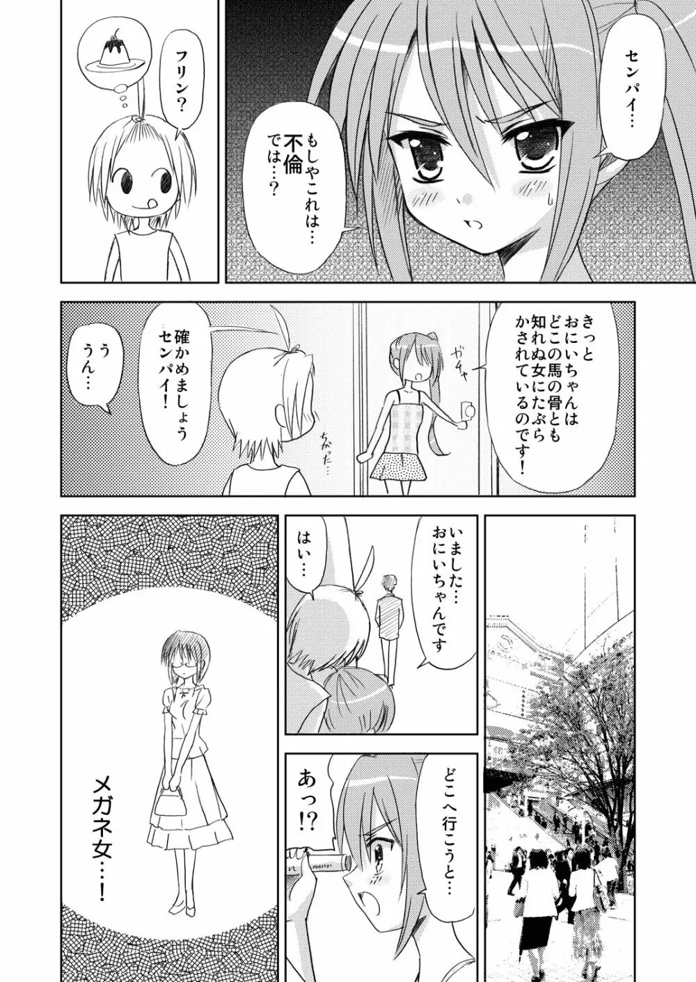 まにあにえっち～コミック総集編2～ Page.34