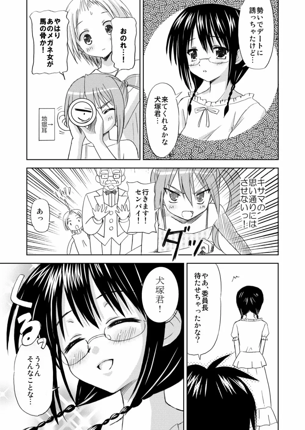 まにあにえっち～コミック総集編2～ Page.35