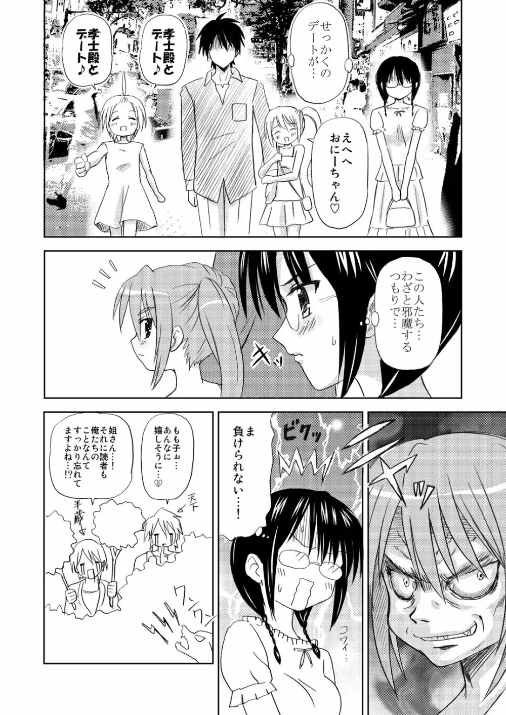 まにあにえっち～コミック総集編2～ Page.38