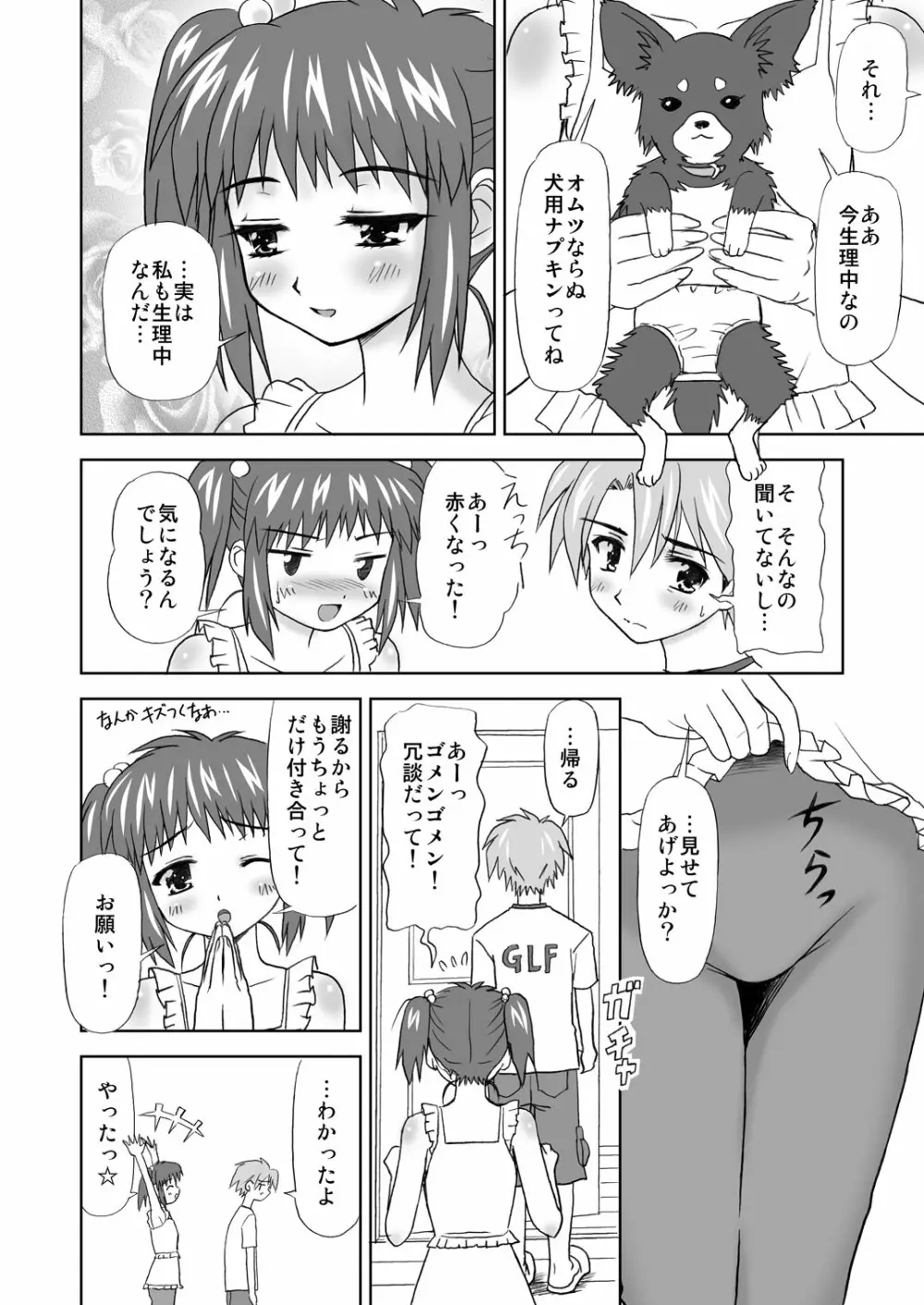 まにあにえっち～コミック総集編2～ Page.4