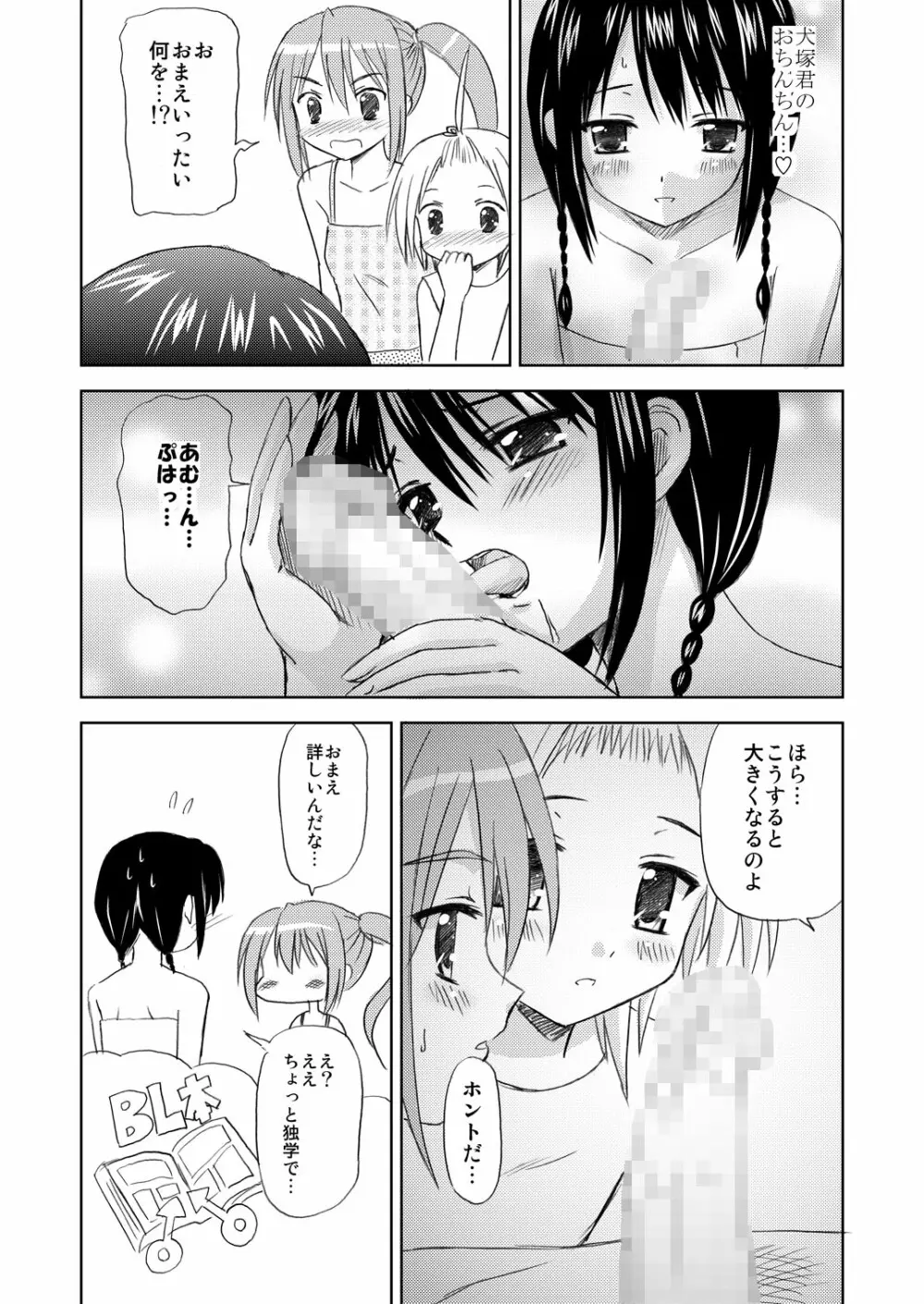 まにあにえっち～コミック総集編2～ Page.48