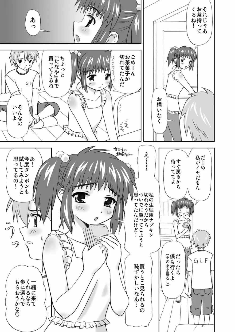 まにあにえっち～コミック総集編2～ Page.5