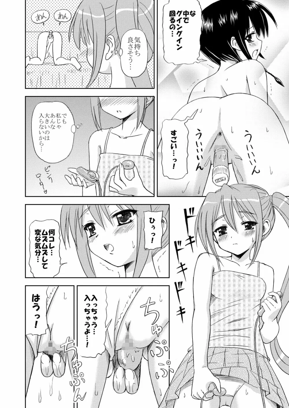 まにあにえっち～コミック総集編2～ Page.50