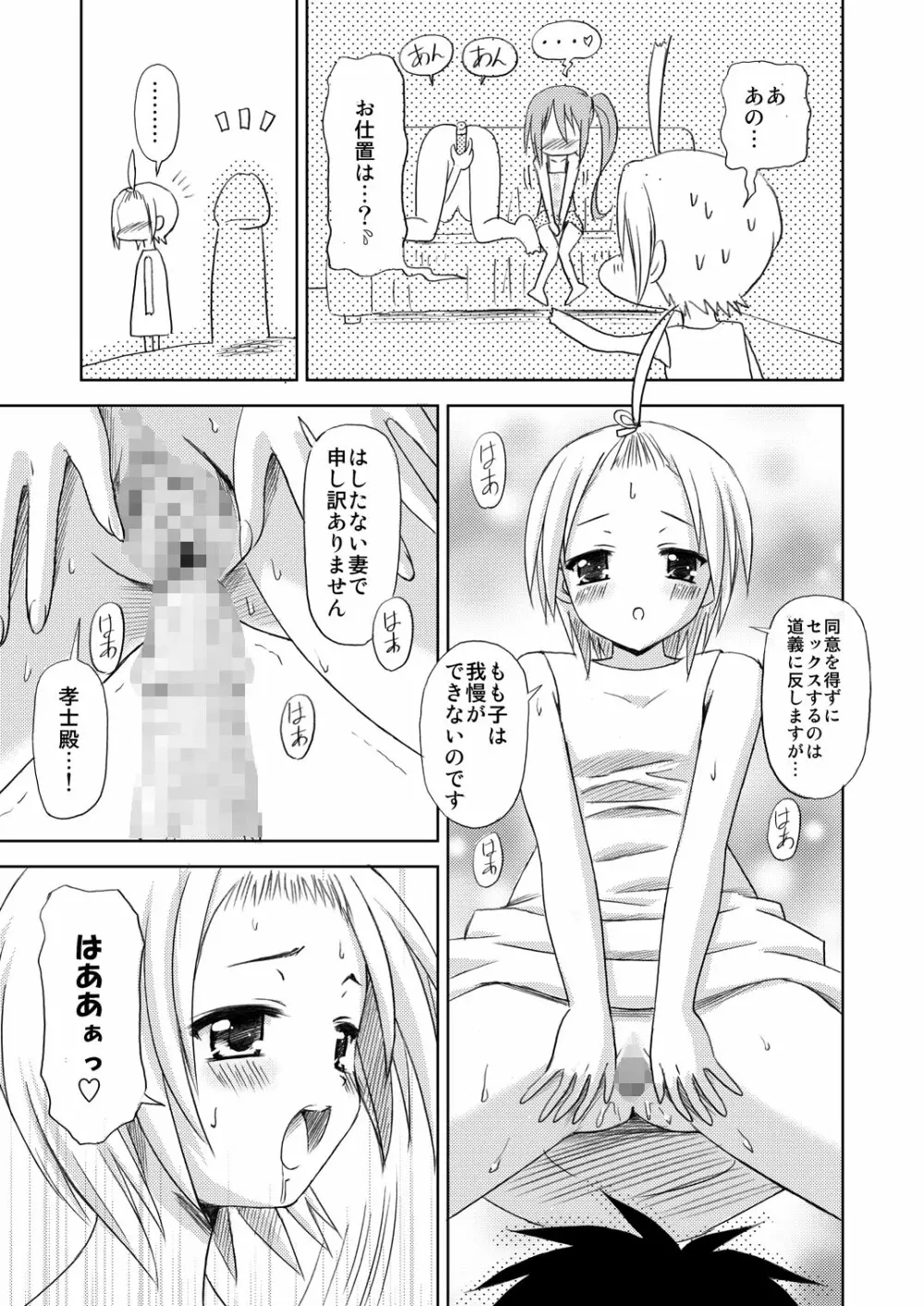 まにあにえっち～コミック総集編2～ Page.51