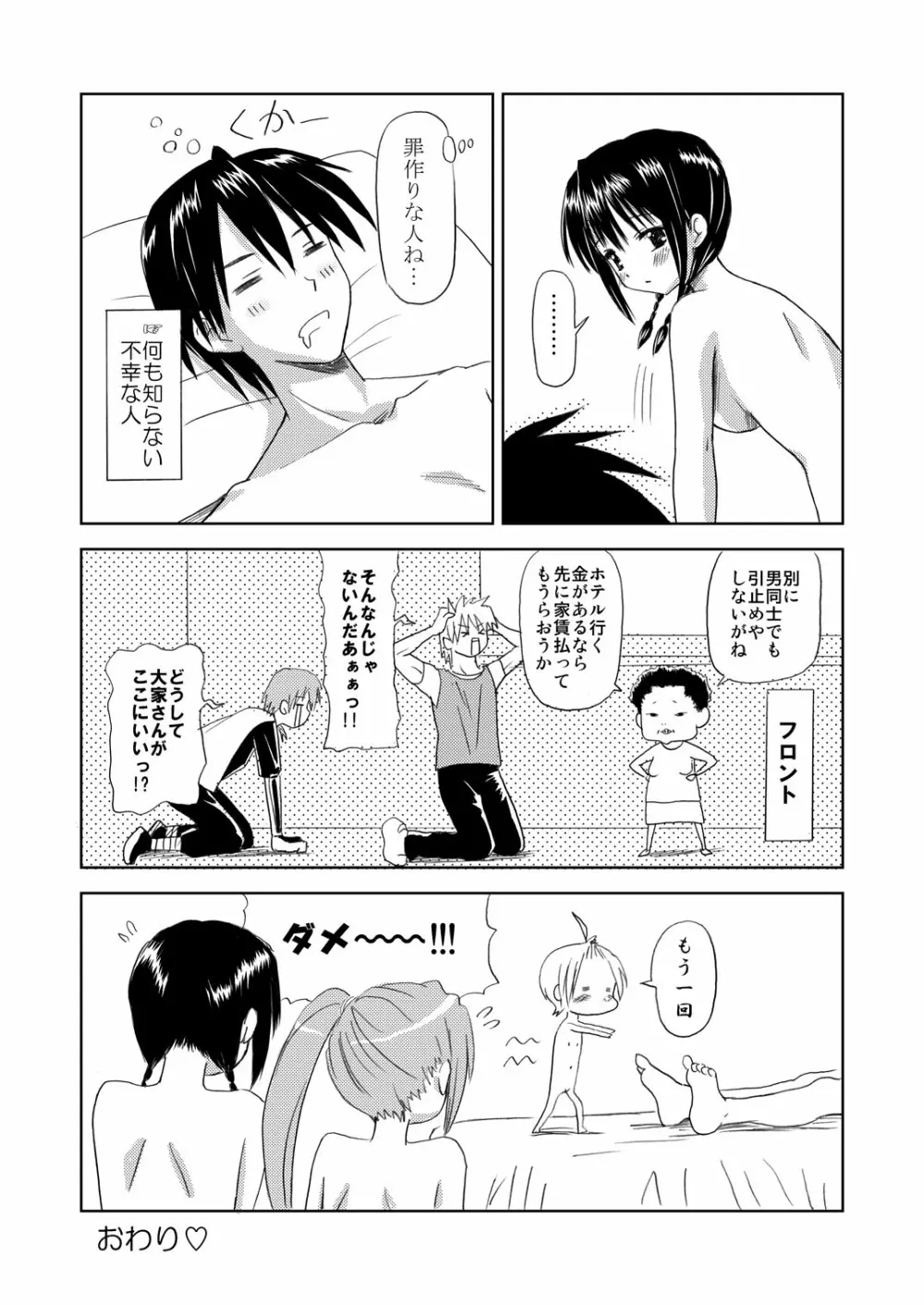 まにあにえっち～コミック総集編2～ Page.56