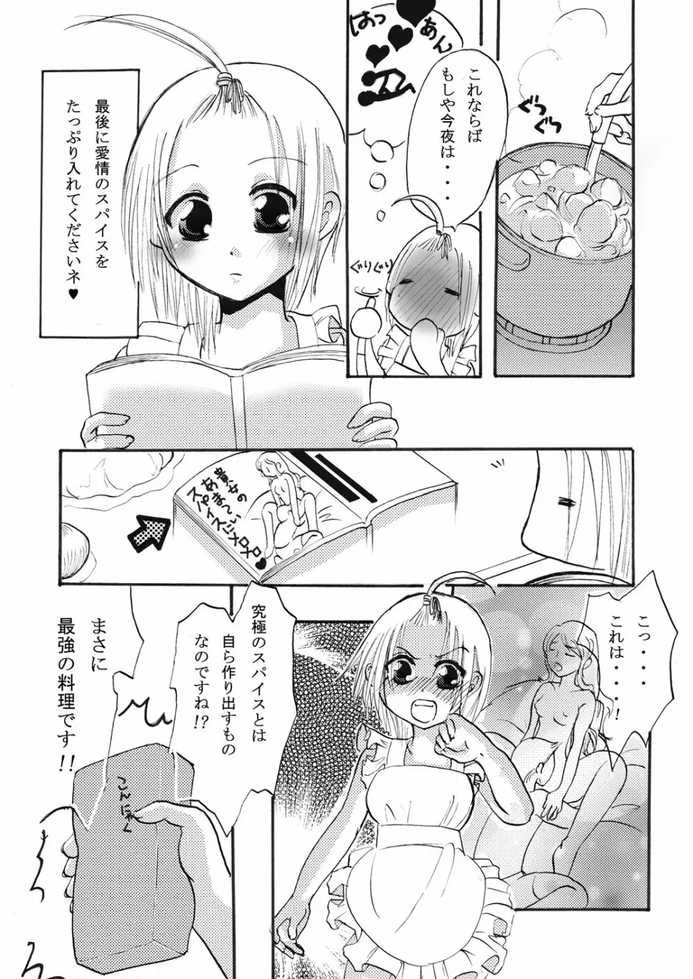 まにあにえっち～コミック総集編2～ Page.61