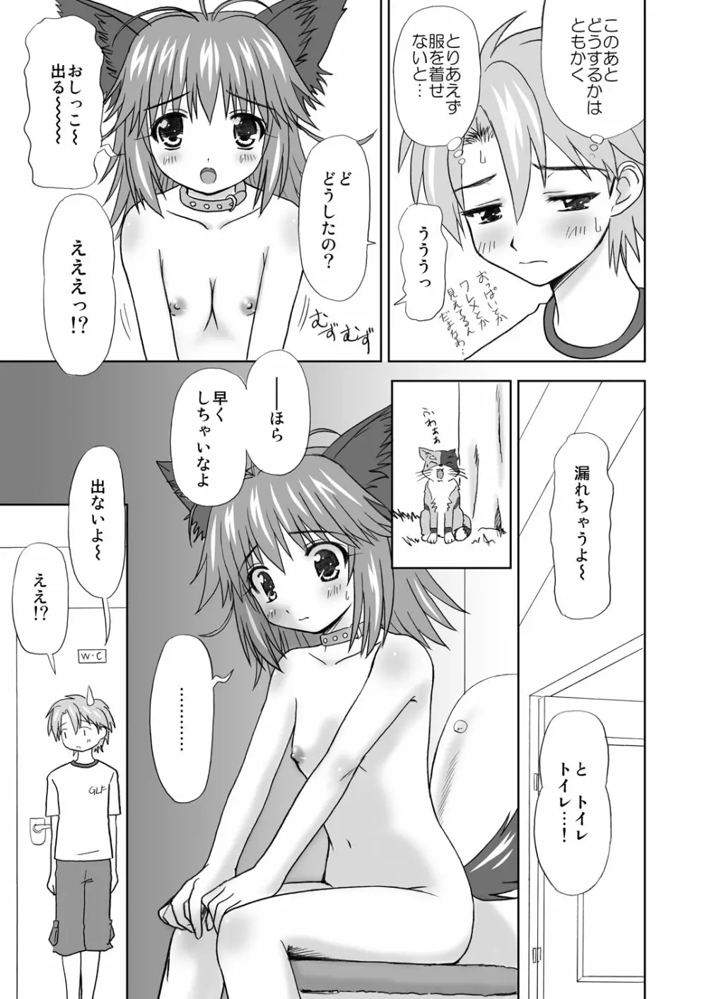 まにあにえっち～コミック総集編2～ Page.9