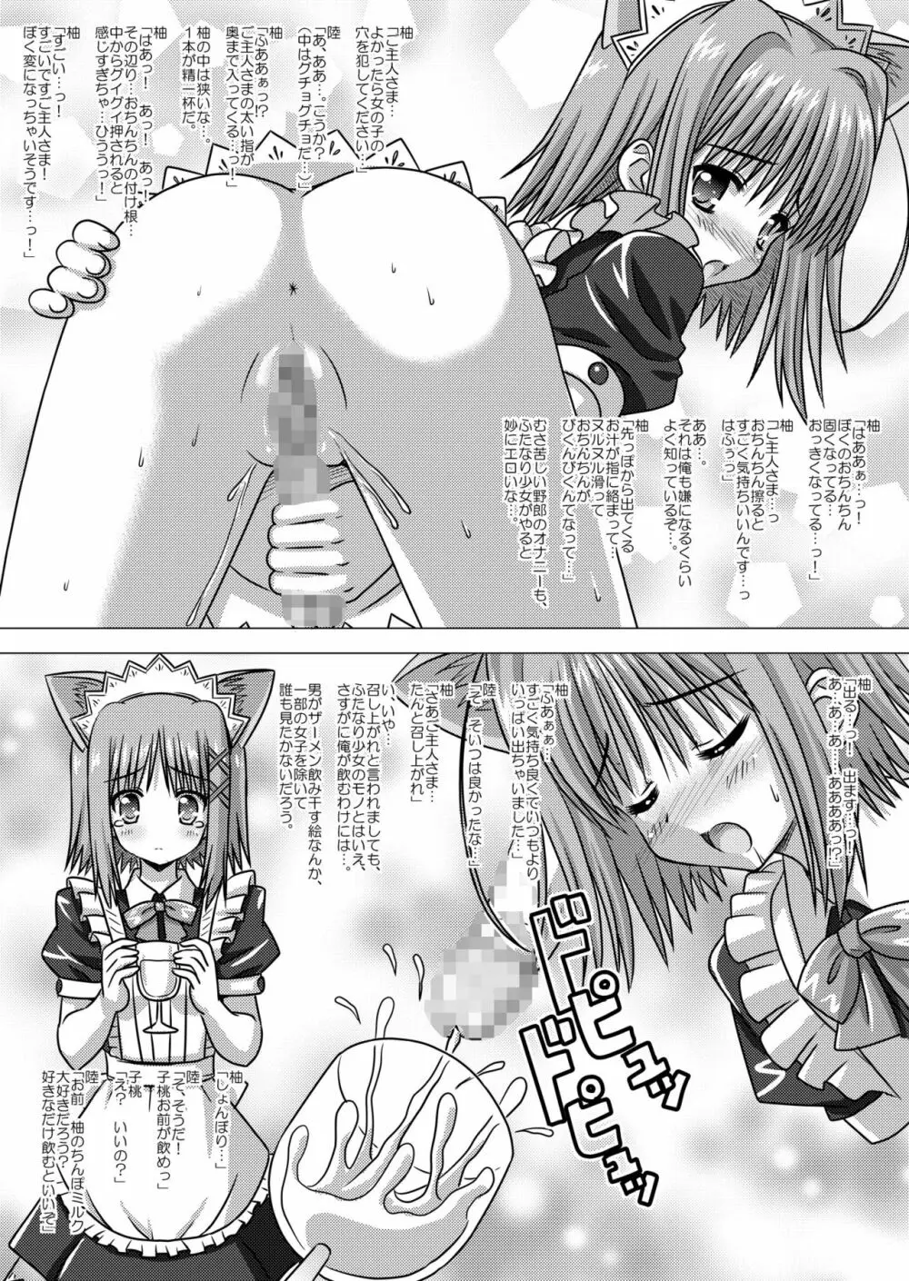 ね○マタ～もうそう編～ Page.8