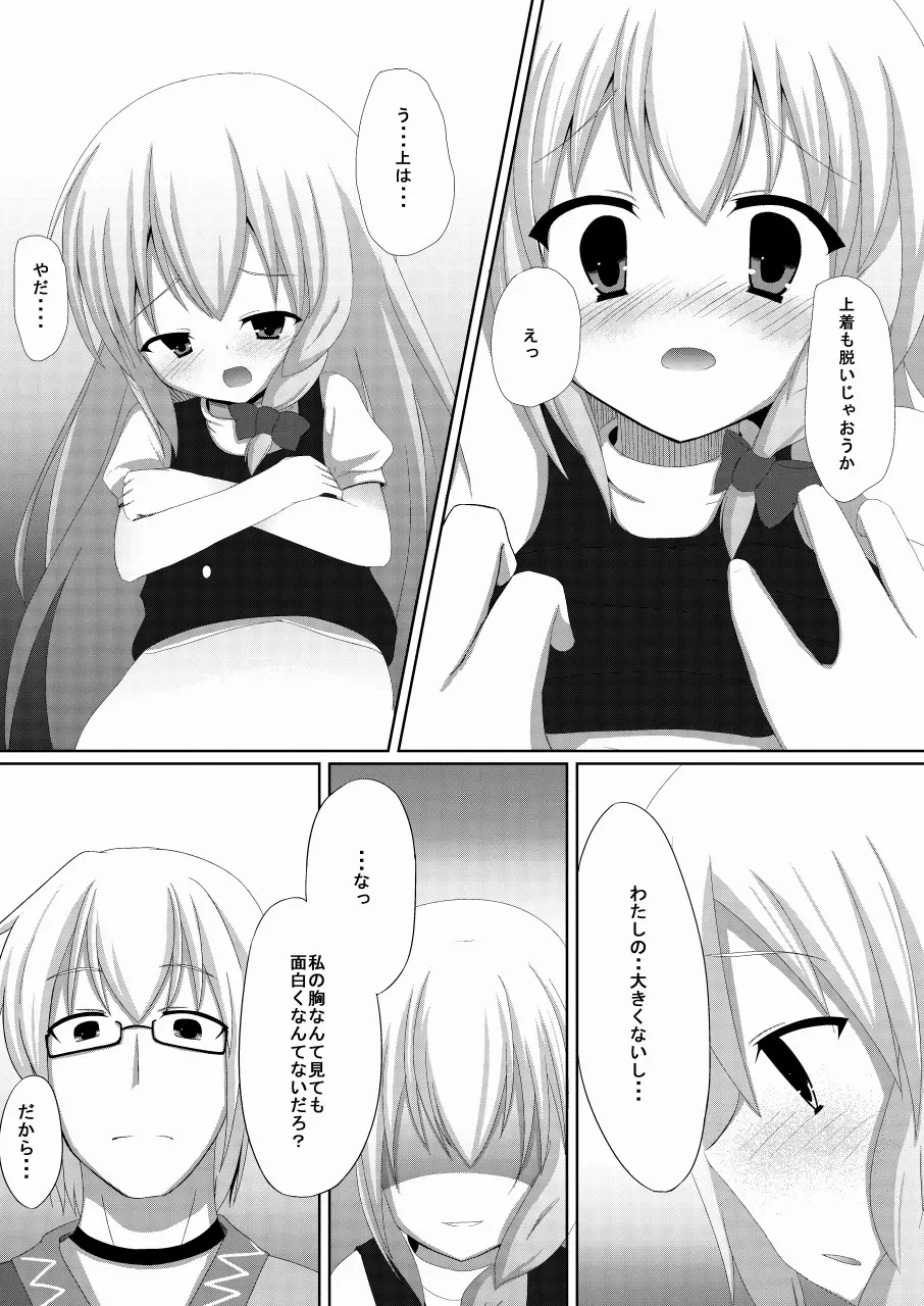 まりさとできるもん!～成年向け～ Page.15