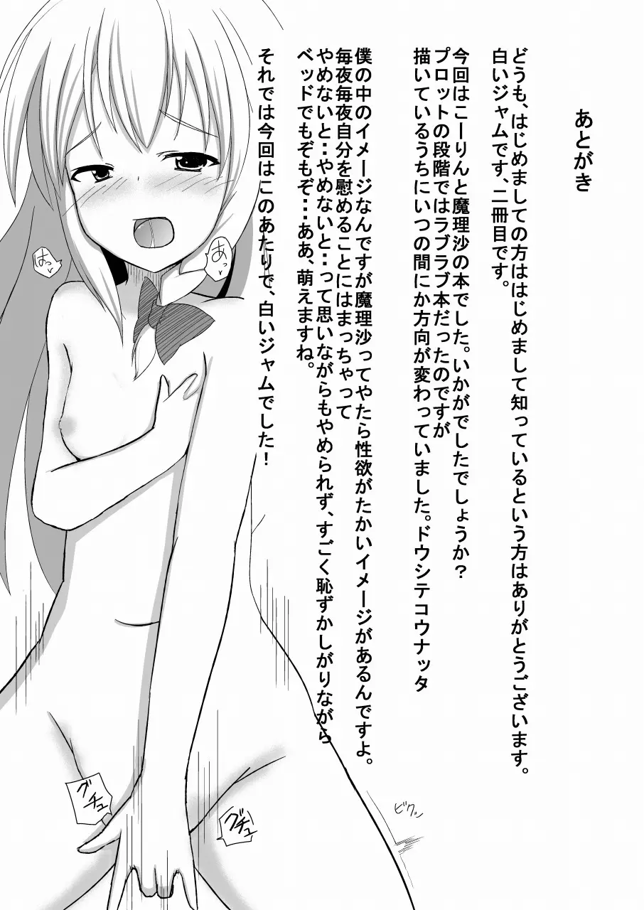 まりさとできるもん!～成年向け～ Page.20