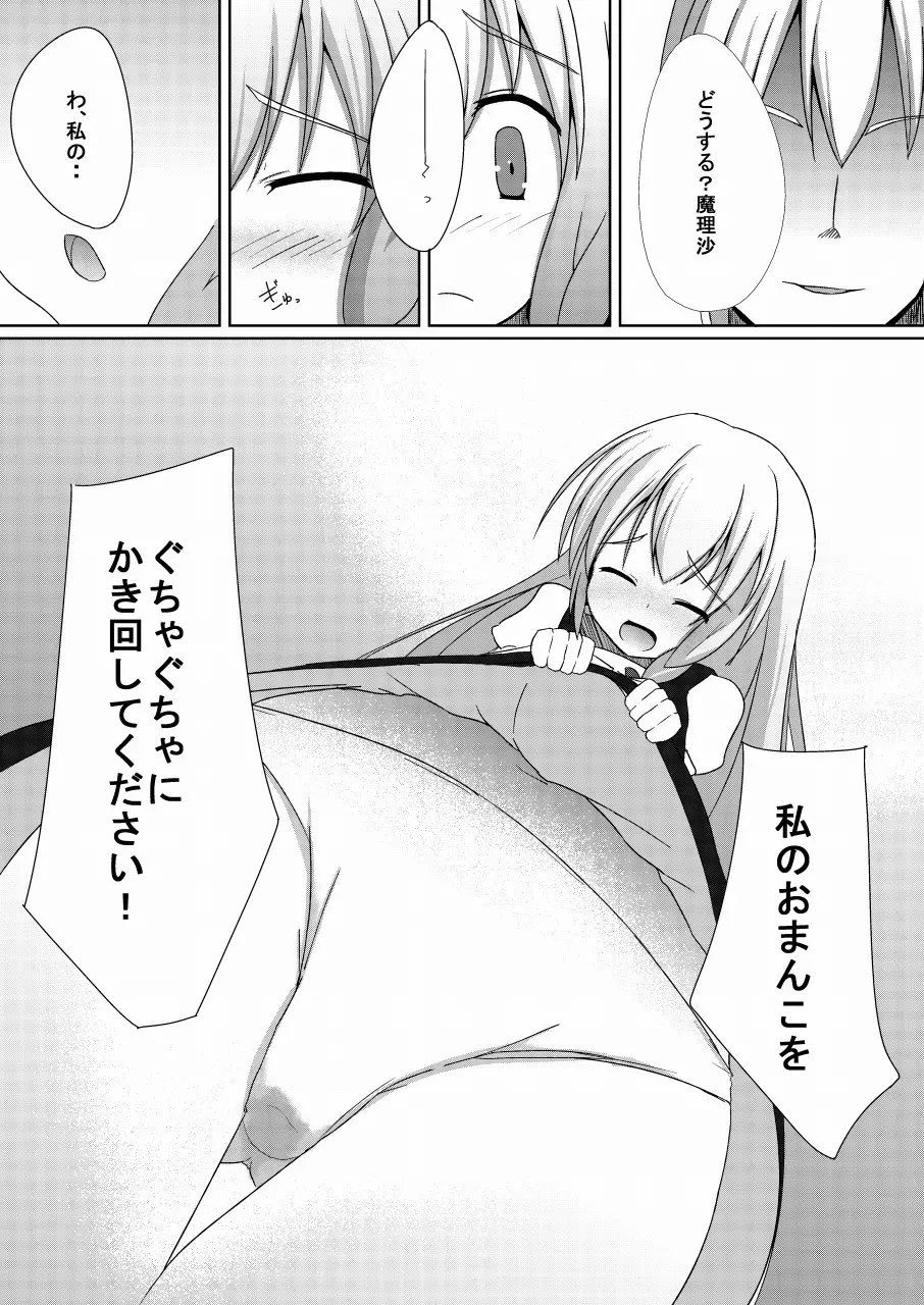 まりさとできるもん!～成年向け～ Page.8