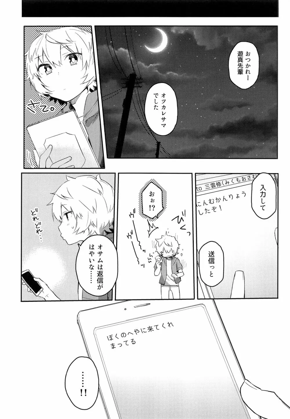 だれもしらないよるのこと Page.11