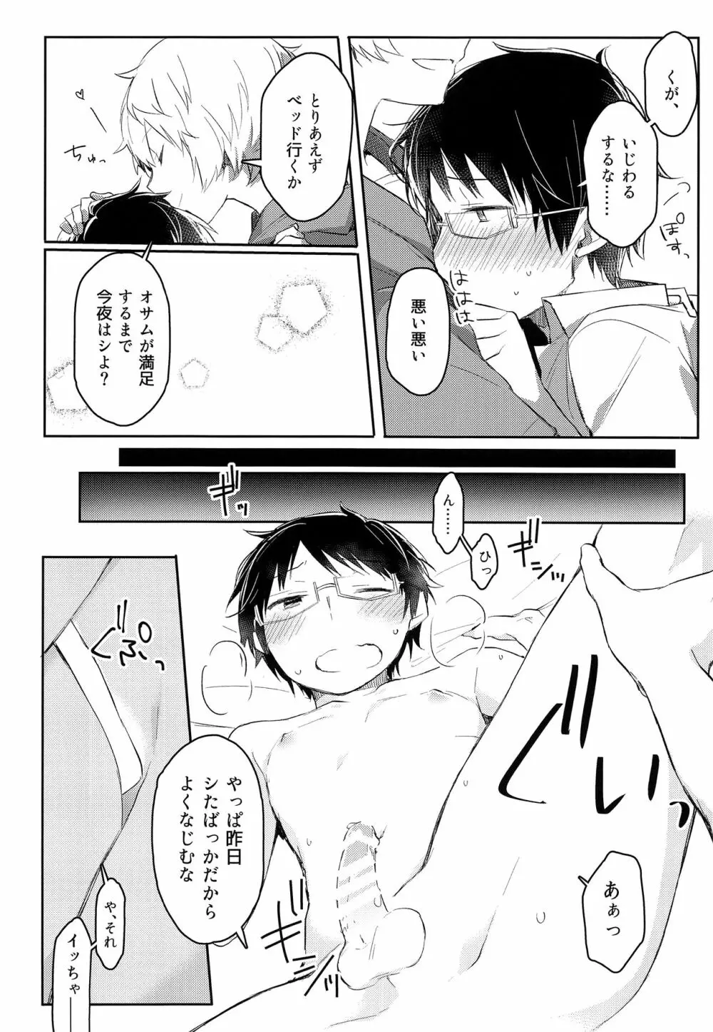 だれもしらないよるのこと Page.15