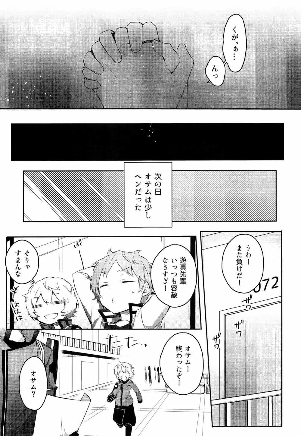 だれもしらないよるのこと Page.6