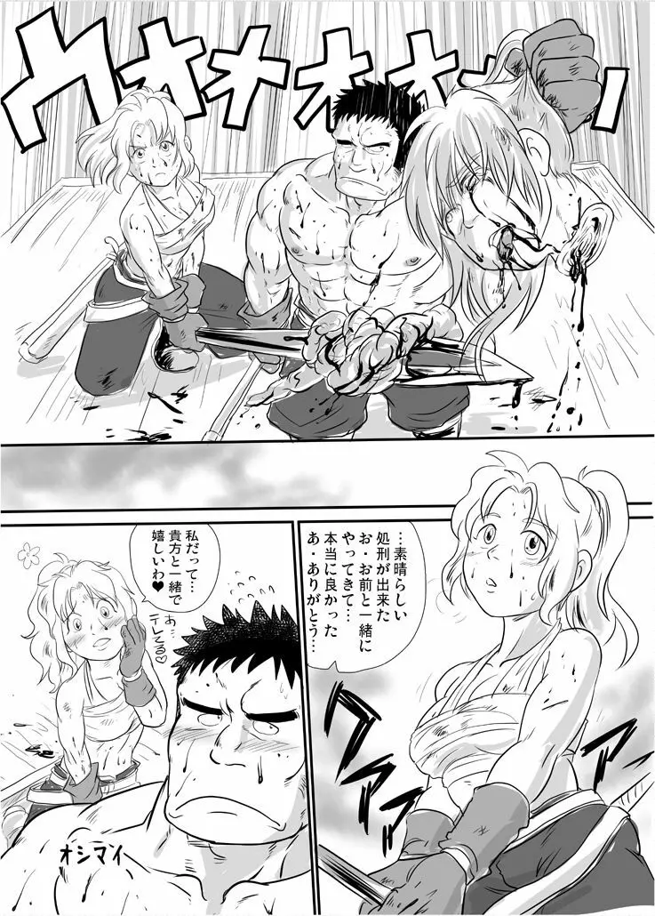 夫婦刑吏再録+1 Page.11