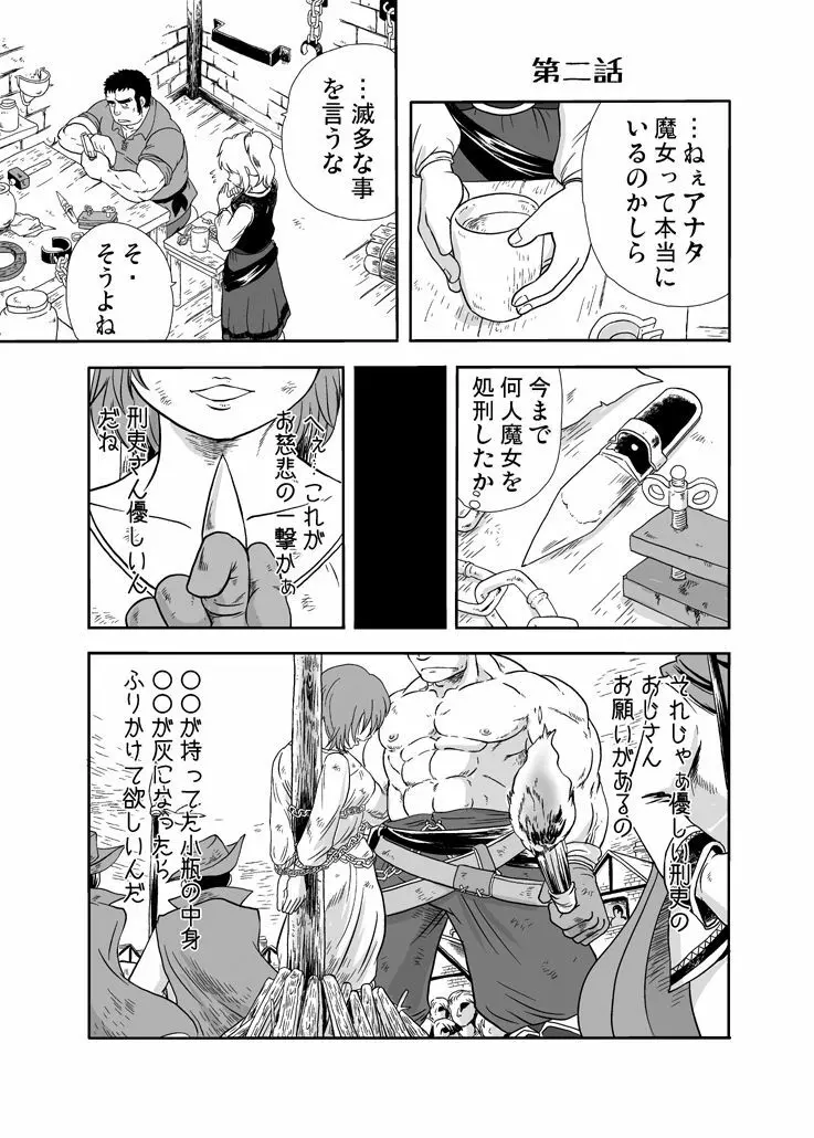 夫婦刑吏再録+1 Page.12