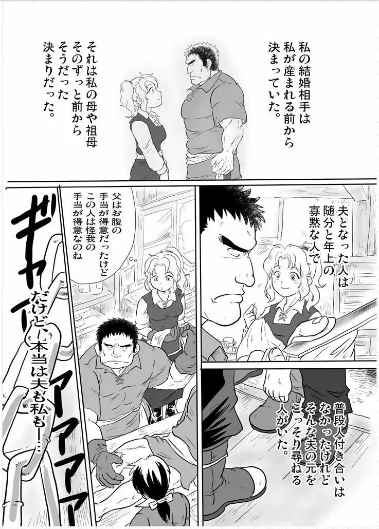 夫婦刑吏再録+1 Page.4