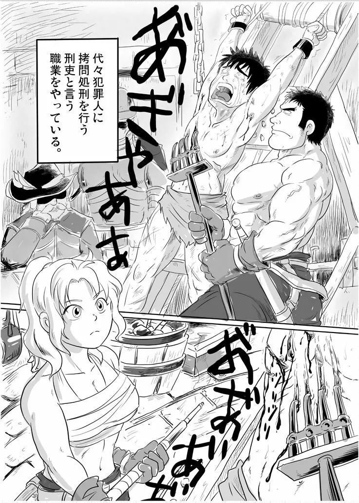 夫婦刑吏再録+1 Page.5