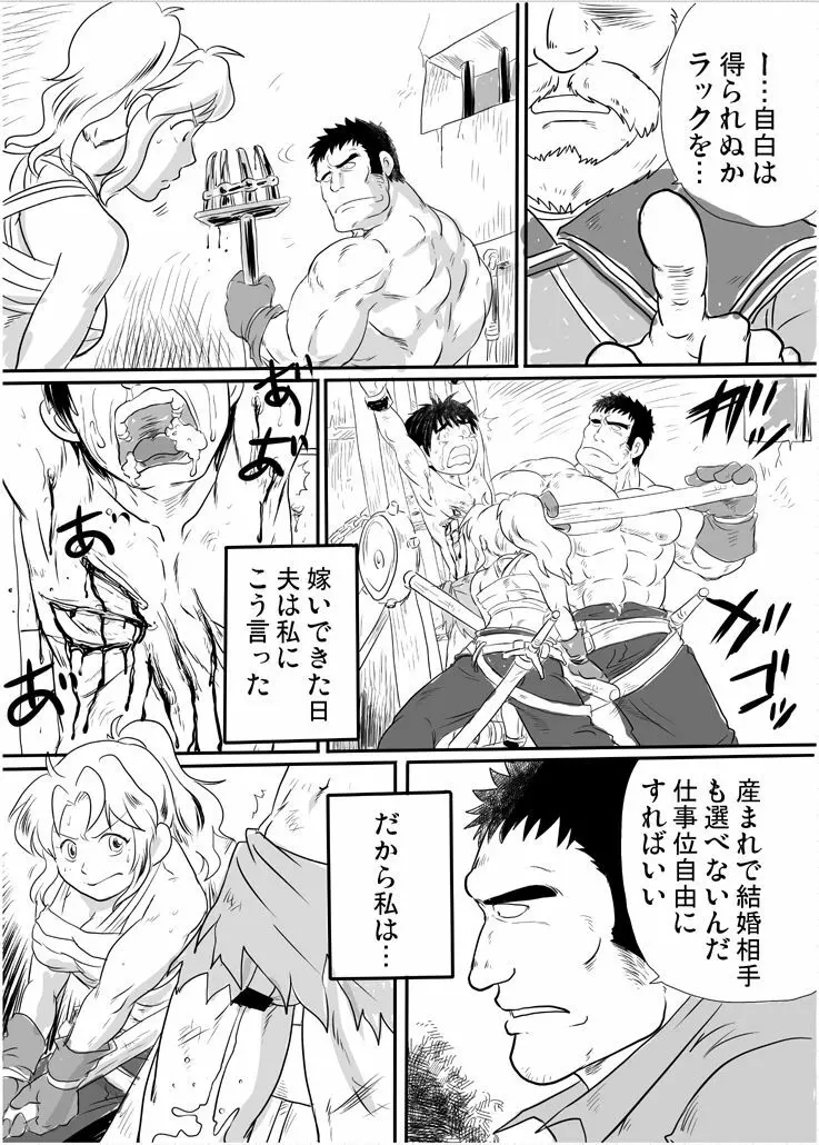 夫婦刑吏再録+1 Page.6