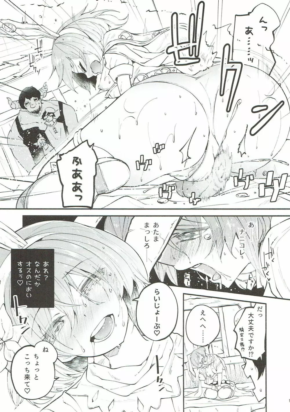 セージインヒート Page.15