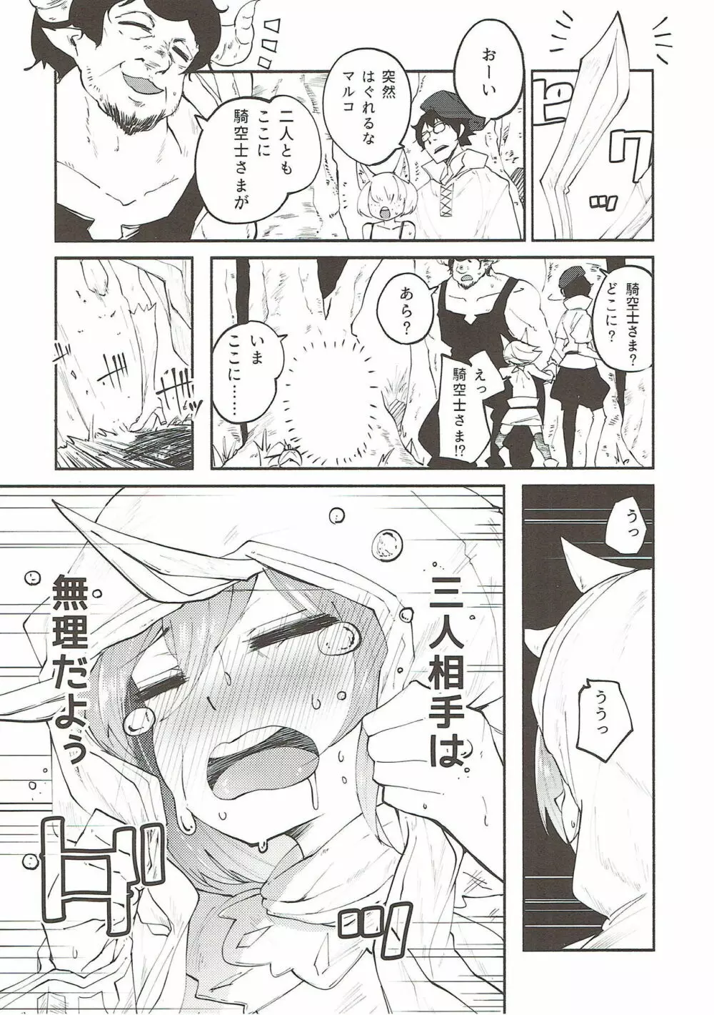 セージインヒート Page.8