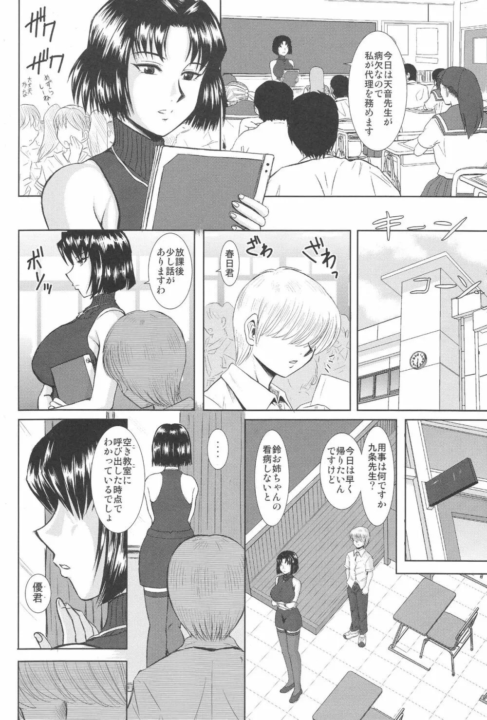 お姉ちゃん先生 参時限目 Page.11