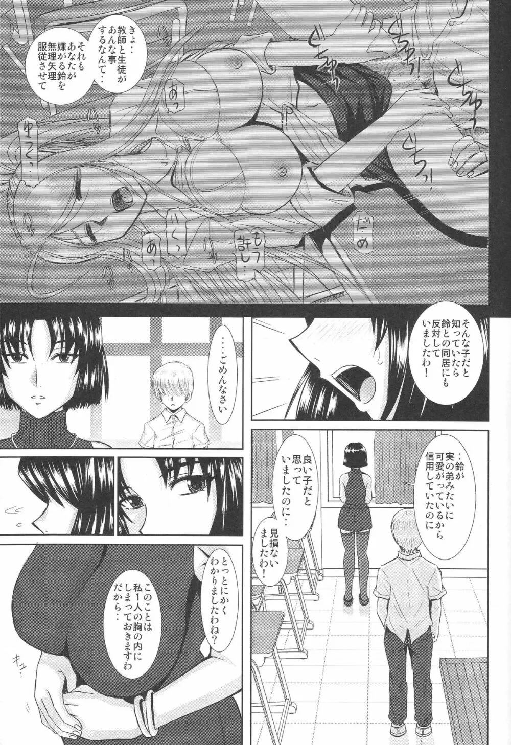 お姉ちゃん先生 参時限目 Page.12