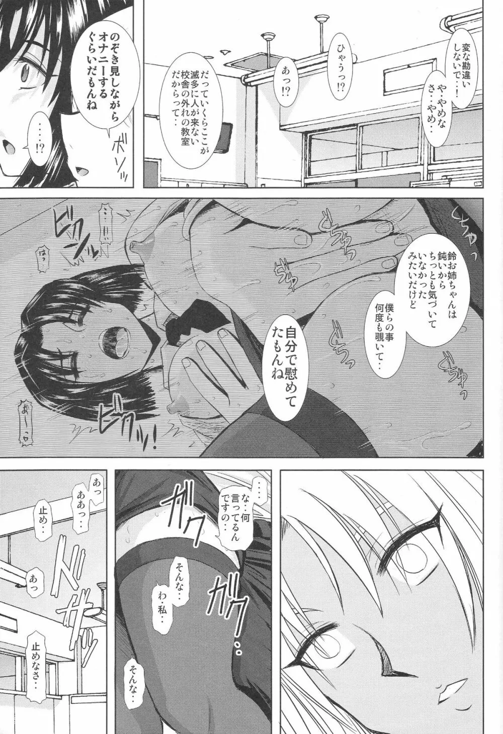 お姉ちゃん先生 参時限目 Page.14