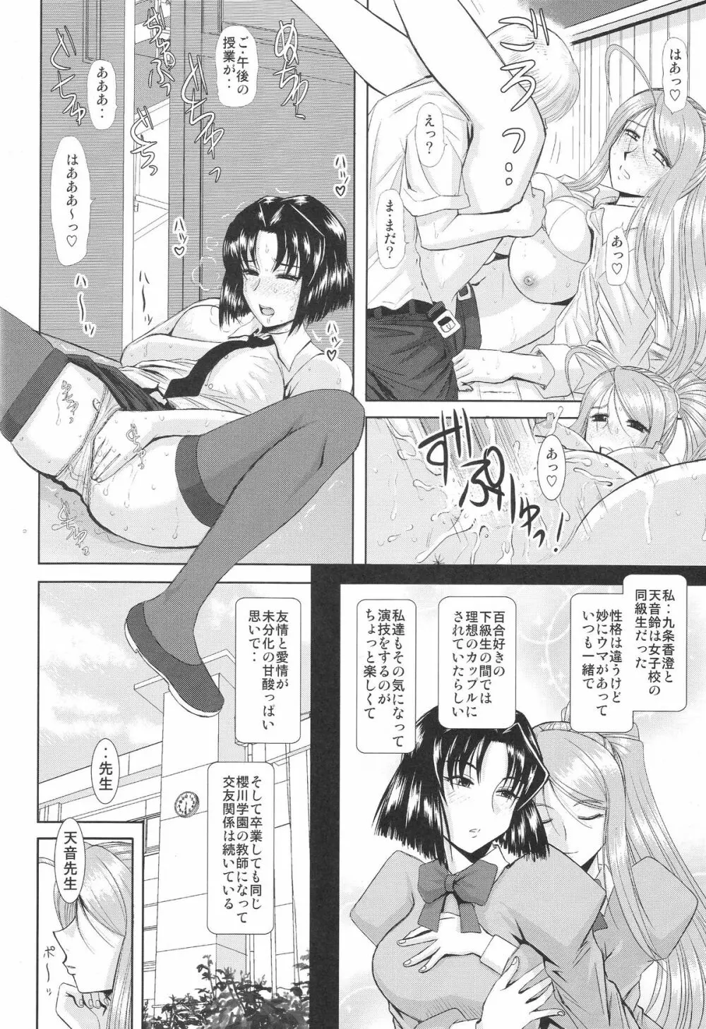 お姉ちゃん先生 参時限目 Page.5