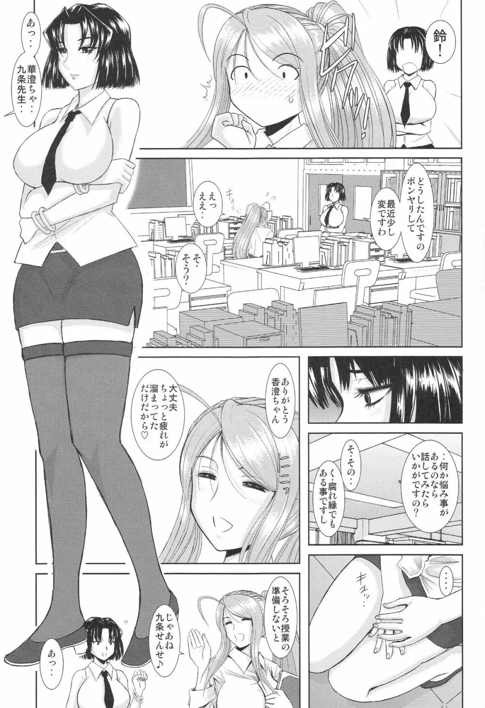 お姉ちゃん先生 参時限目 Page.6