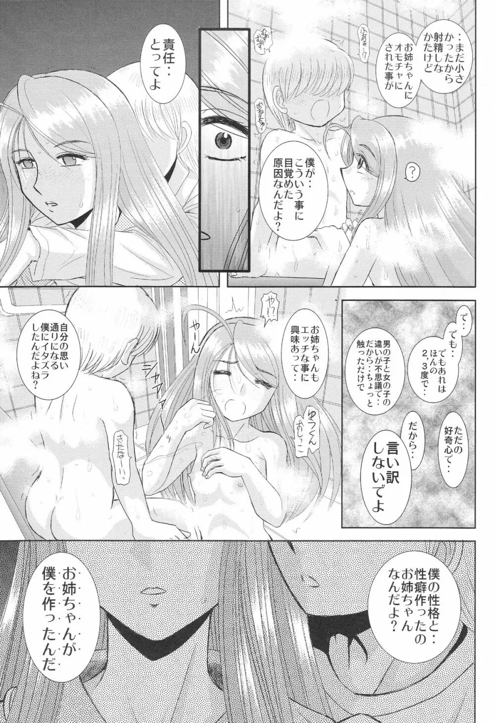 お姉ちゃん先生 弐時限目 Page.26