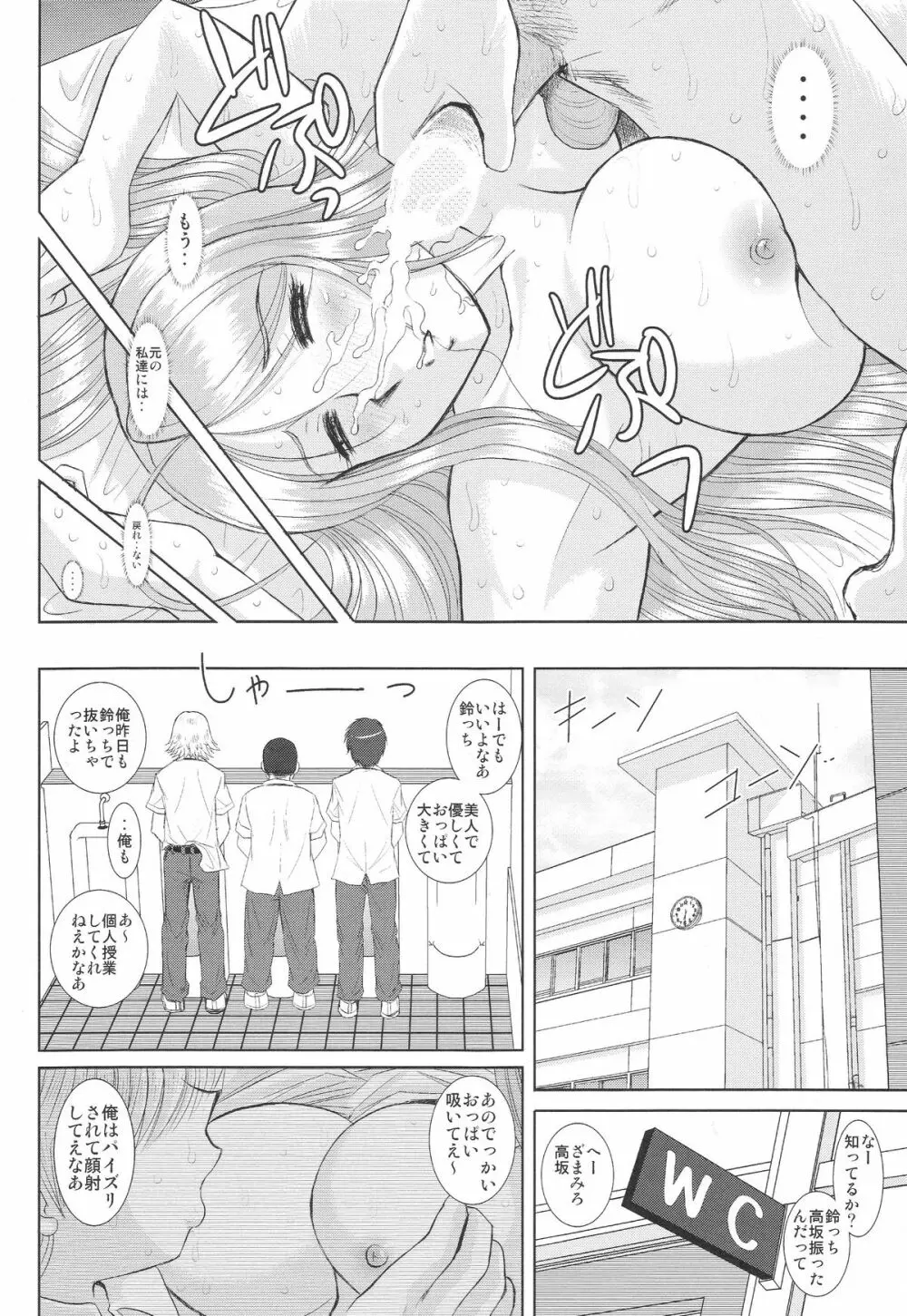 お姉ちゃん先生 弐時限目 Page.39