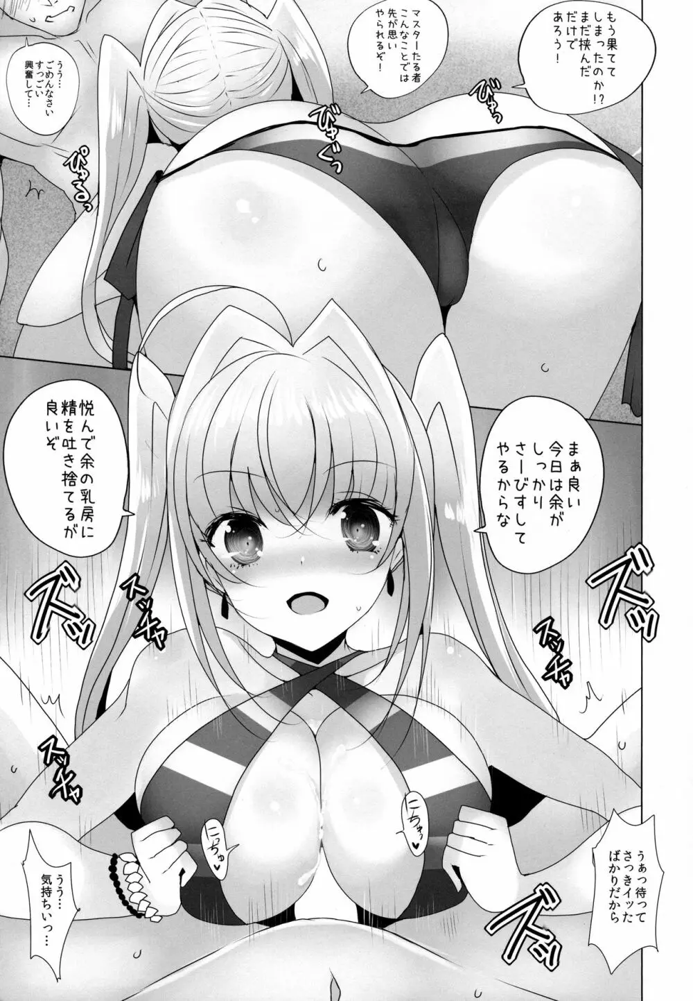 ネロにおっぱいでしてもらう本 Page.10