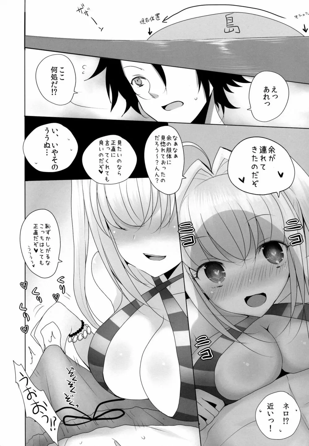 ネロにおっぱいでしてもらう本 Page.6