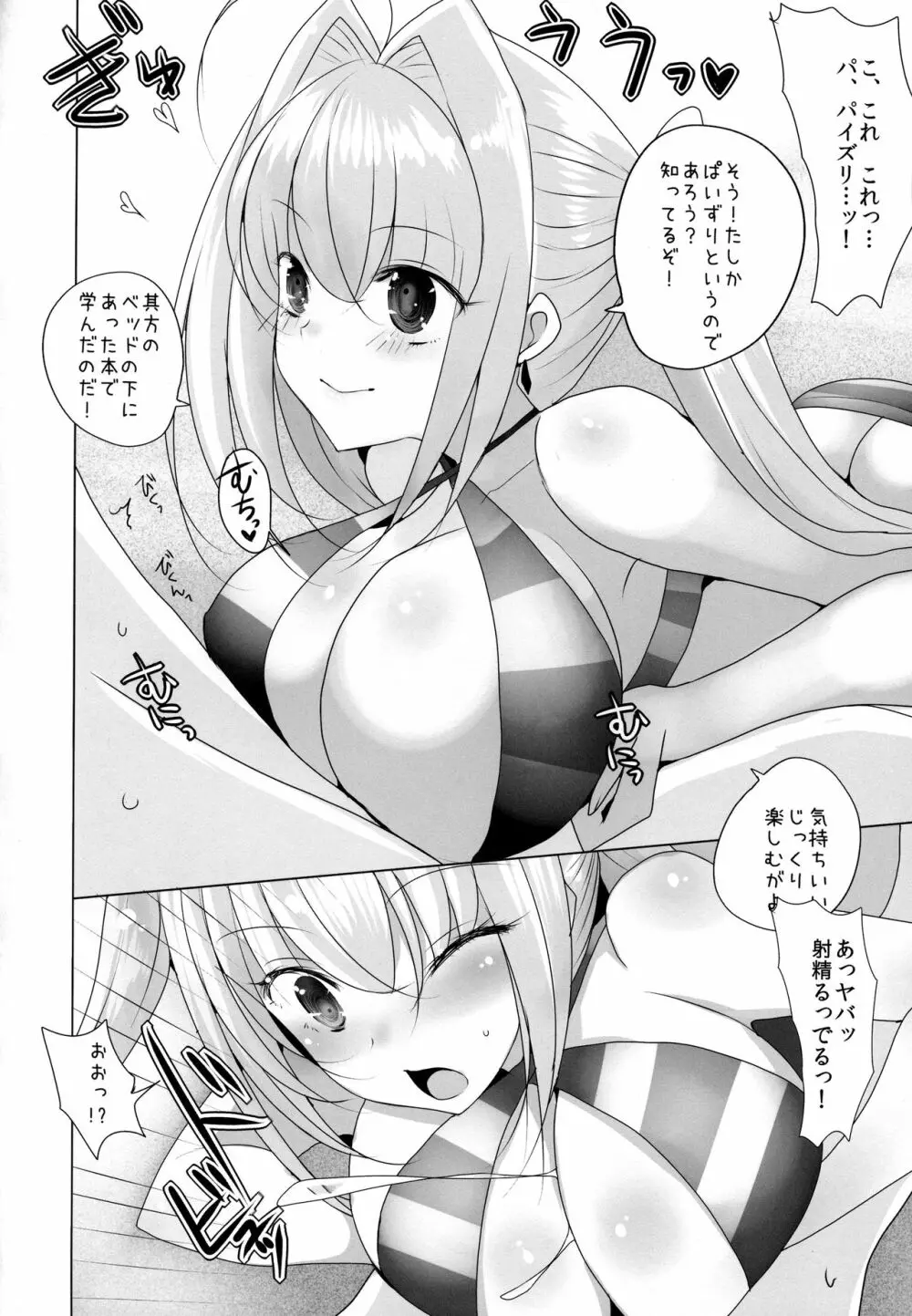 ネロにおっぱいでしてもらう本 Page.9